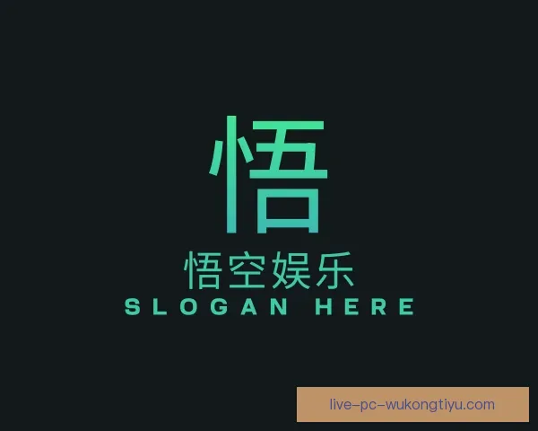 介绍悟空体育官网